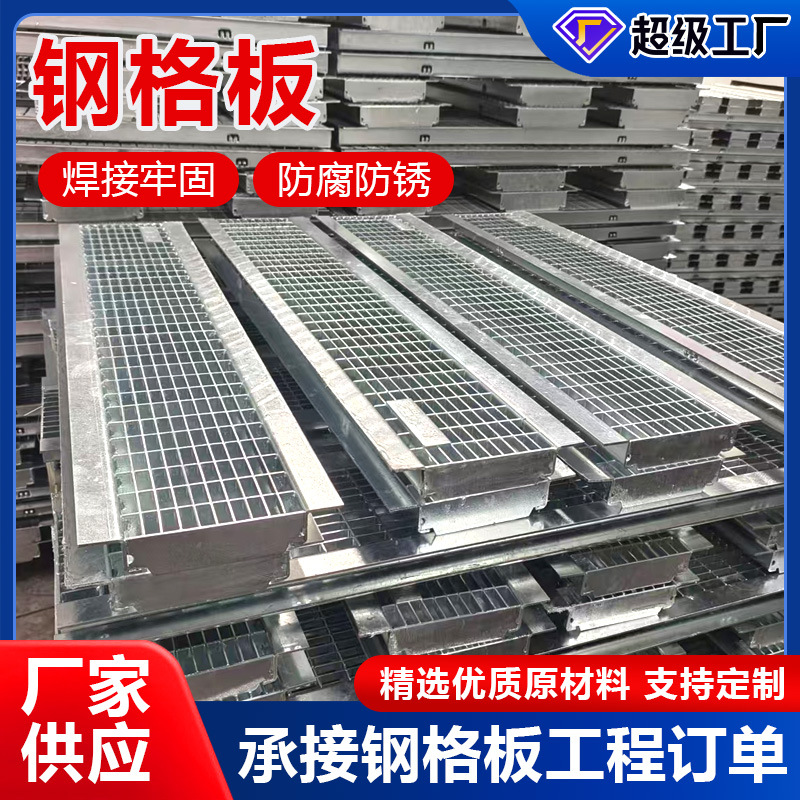 镀锌钢格栅踏步板船厂化工平台钢格板排水沟网格板热镀锌钢格栅板