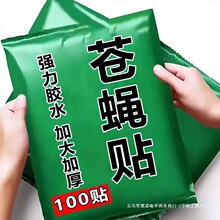 苍蝇贴苍蝇药灭苍蝇厨房餐厅捕蝇粘蝇纸粘蝇板蚊子家用贴 苍蝇贴