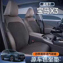 适用于宝马X3四季通用座椅套透气耐磨汽车配件改装汽车用品大全
