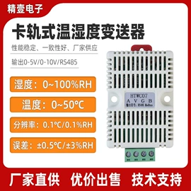 湿度传感器;气体传感器;温湿度变送器