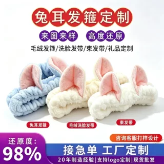 卡通兔耳朵毛绒束发带跨境洗脸发箍珊瑚绒化妆头带厂家批发定制