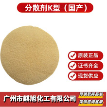 分散剂K型 电镀级   无异味环保高浓99%   (扩散剂/扩散粉)