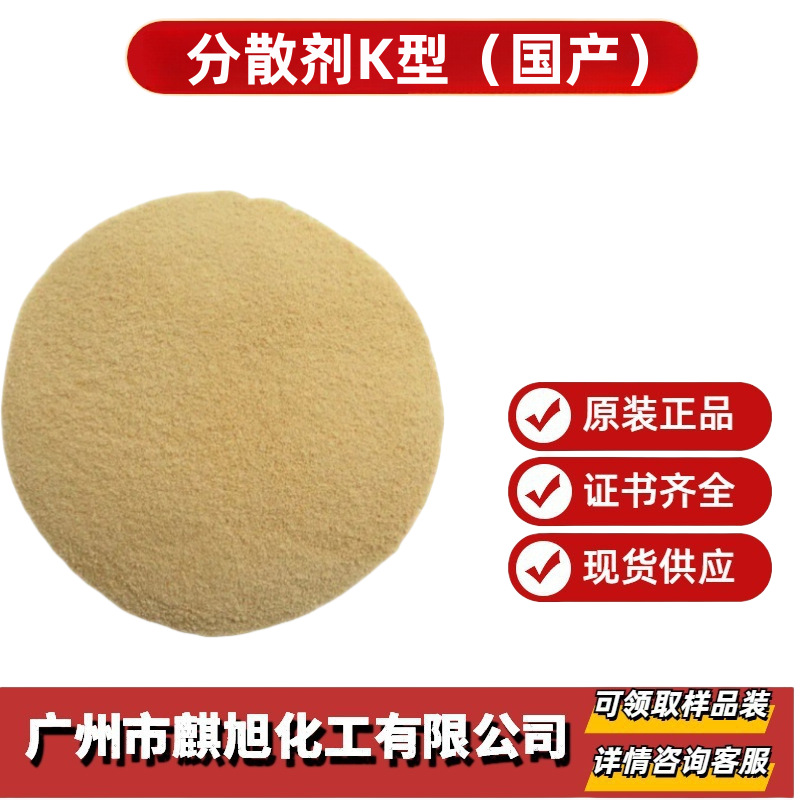 分散剂K型 电镀级   无异味环保高浓99%   (扩散剂/扩散粉)