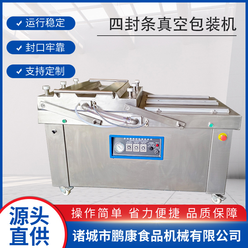 鹏康鸡脚筋真空包装机多功能鸭掌真空封口机鱼块鱼皮真空打包机