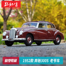 NOREV 1:18 1952年 奔驰300S  老奔驰S级合金汽车模型车模老爷车