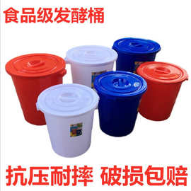 食品级大白桶加厚45L65L100L储水桶带盖发酵桶酿酒桶塑料大圆胶桶