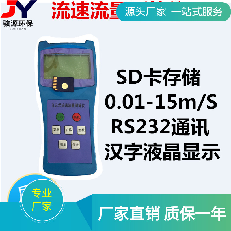 LS-B流速测算仪/自记式流速仪/0.01-15.00（m/s）
