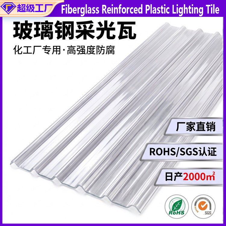 Frp Transparent Roof Tiles for Hardware Factories, Thickened Fiberglass Corrugated Tiles, Acid and Alkali Resistant Fiberglass Skylight Strips Manufacturer Frp Transparent Roof Tiles for Hardware Factories, Thickened Fiberglass Corrugated Tiles, Acid and Alkali Resistant Fiberglass Skylight Strips Manufacturer