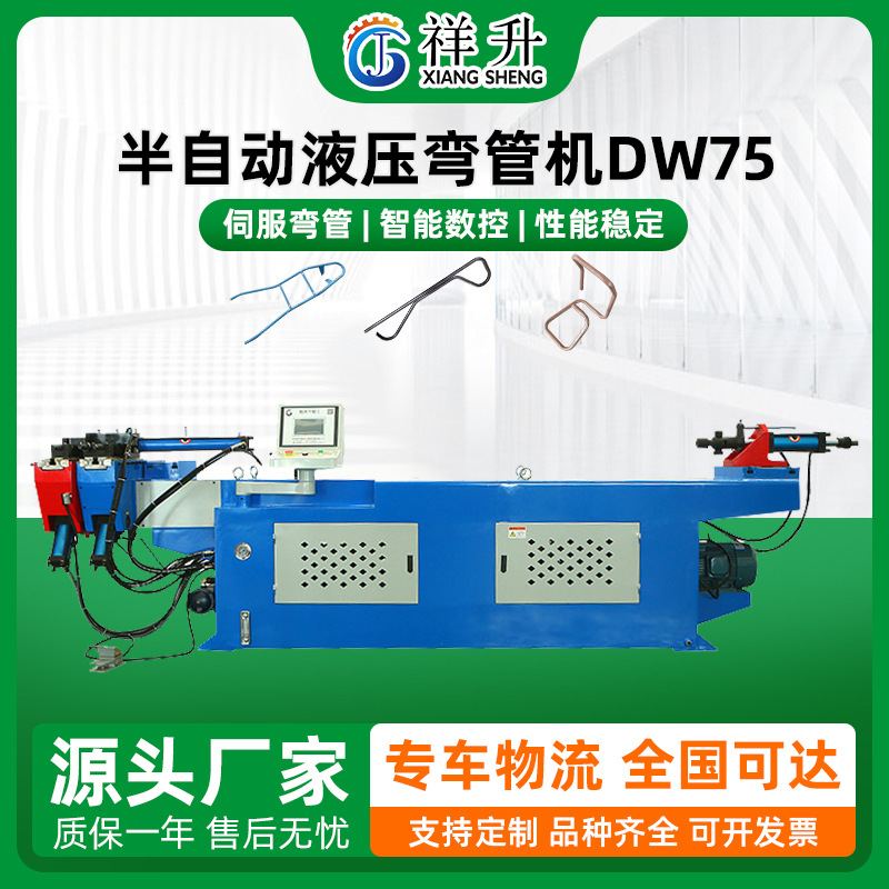 厂家供应DW75半自动液压弯管机 金属不锈钢铜铝管材单头弯管机