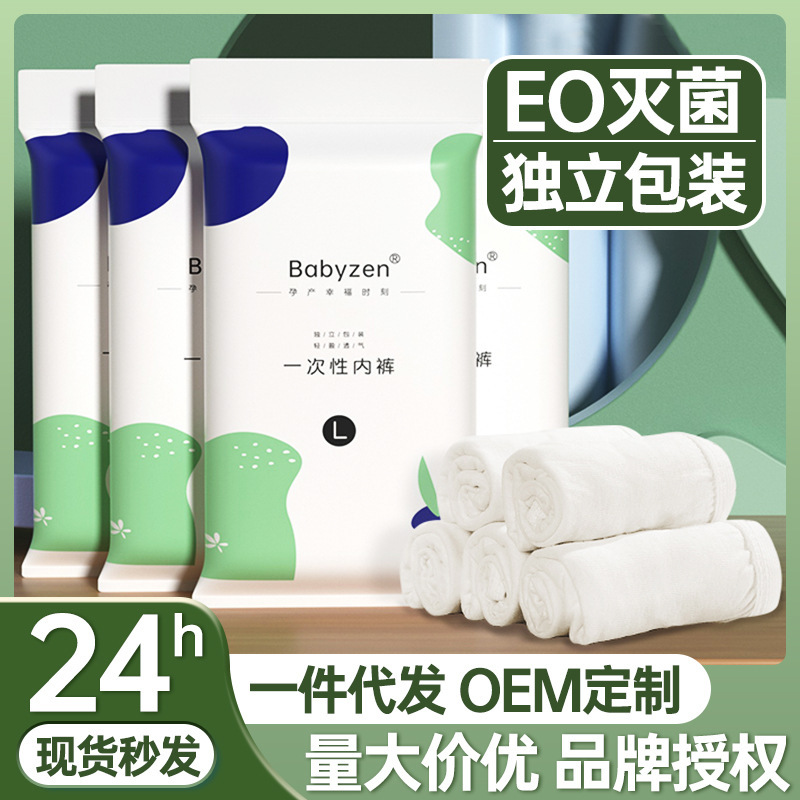 使い捨て下着卸売り女性アウトドア用品妊婦下着月子出産後無菌無洗パンツ5本|undefined