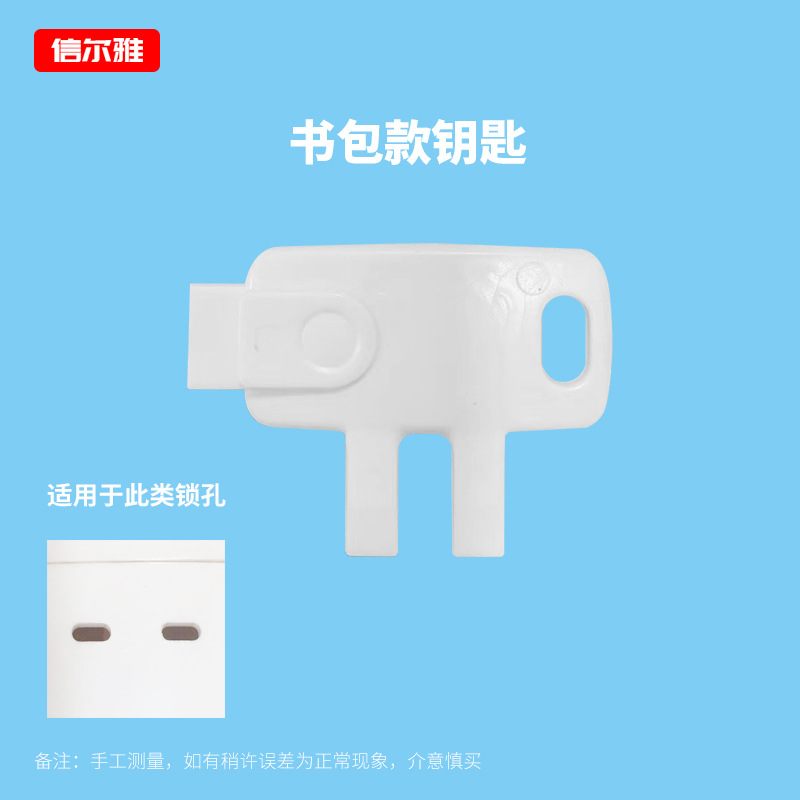 书包款钥匙