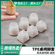 2024跨境TPE桌椅脚套 家具脚保护套静音耐磨椅子防滑脚垫工厂批发
