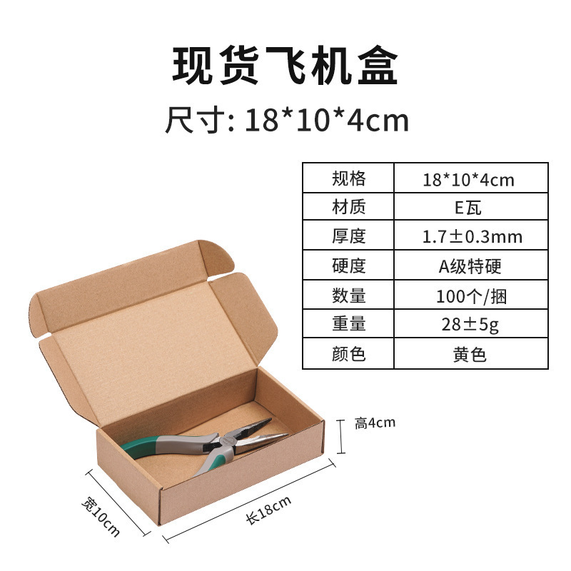飞机盒子现货批发特硬包装盒威彩白色纸盒快递打包盒正方形飞机盒|undefined