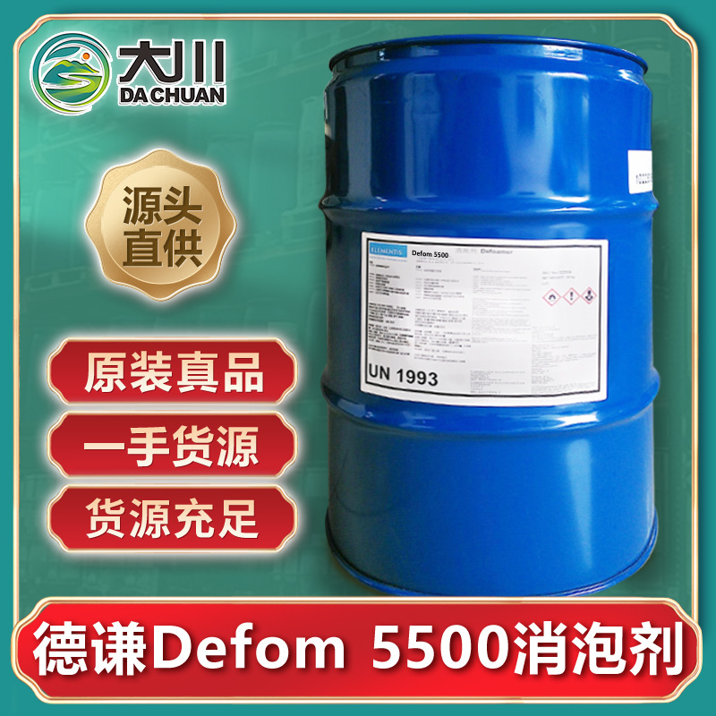 德谦Defom5500消泡剂海明斯建筑涂料聚氨酯环氧树脂地坪漆强效