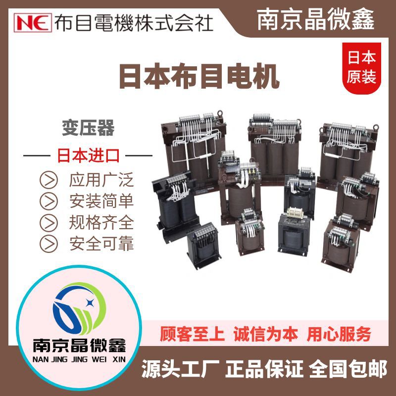 NESB750AE41-02单相360-400V/100-110V变压器日本布目电机NUNOME