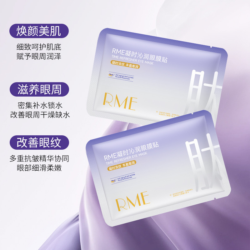 RME奢润抗皱冻干眼膜套盒改善细纹胶原蛋白抗皱紧致细腻眼贴膜|undefined