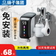 揚子インスタント電気温水蛇口キッチン宝高速恒温家庭用電気加熱水道水水道給湯器