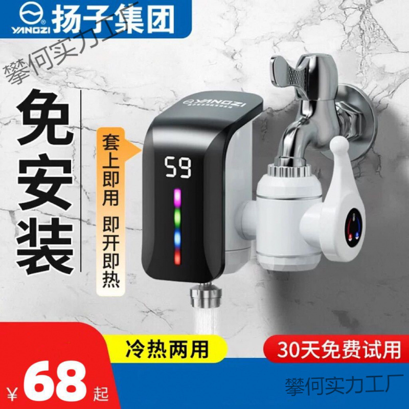 揚子インスタント電気温水蛇口キッチン宝高速恒温家庭用電気加熱水道水水道給湯器|undefined