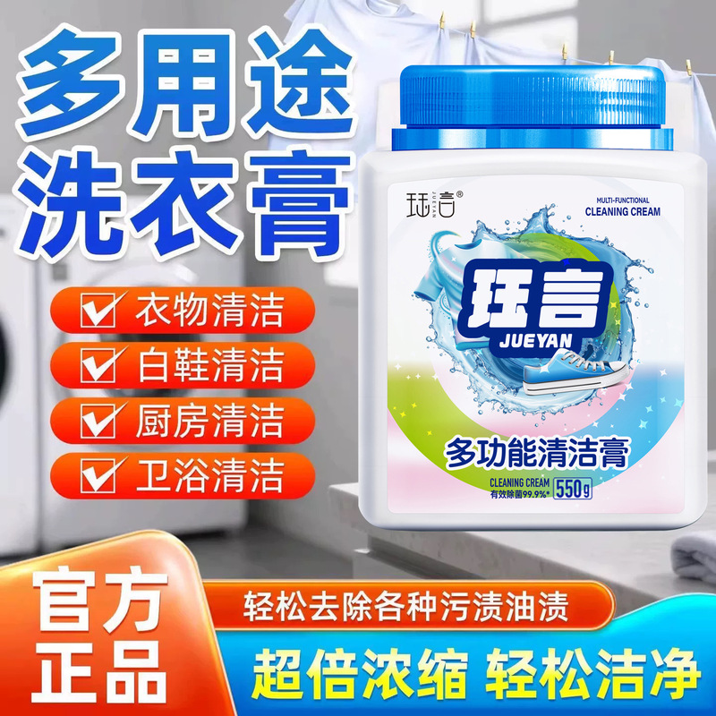 芙妞同款珏言多功能清洁膏瓷砖厨房去油除垢多效洁膏定制批发代发|undefined