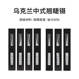 美睫适用镊子 精密翘睫种植嫁接睫毛万能镊 乌克兰镊子开花镊批发