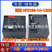 ȫ��ԭ�b�m��HF2160-1A-12DE�B�T���{�^���һ�M���_4�_30A 12VDC