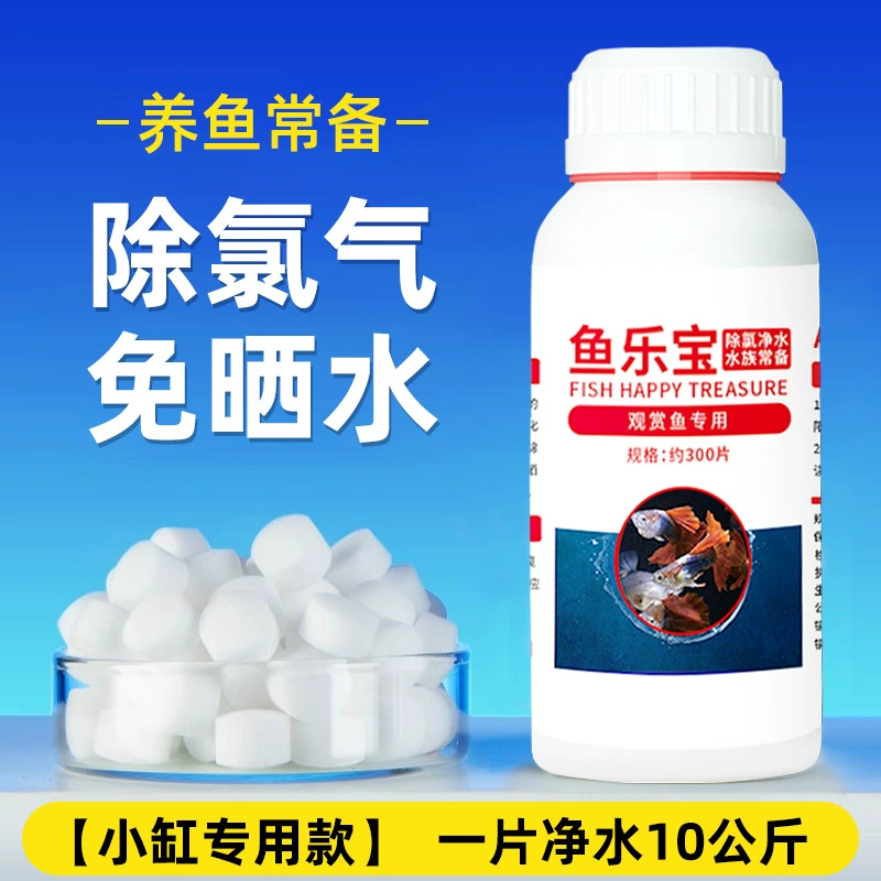 Удаление хлора Yulebao, очистка воды, водопроводная вода и сельское хозяйство рыбы, нет необходимости в сушеной воде, стабилизатор газированной воды, без сушеной воды, отрывная вода оптом