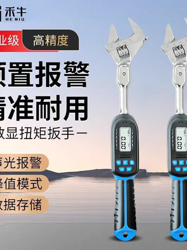 电子数显扭力扳手高精度测试仪空调螺丝活动开口可调式预置力矩