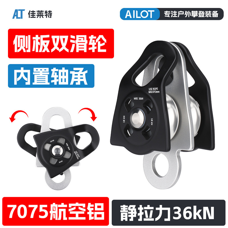 Double-Axis Side Panel Double Pulley Outdoor Rock Climbing Zipline High-Altitude Work High-Strength Aluminum Alloy 40Kn Pulley