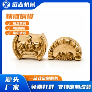 异形精雕铜模 浮雕烫金LOGO皮革纸张压花木材烙印模 支持打样定制