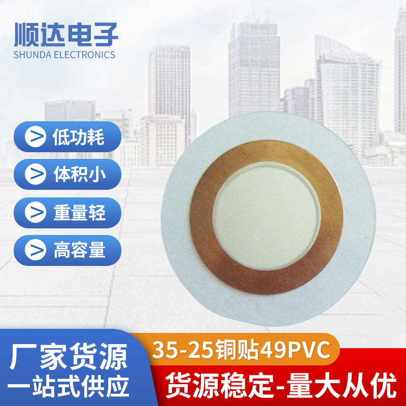 35-25铜带49PVC蜂鸣片 报警器 压电陶瓷蜂鸣片带引线微型防水电子