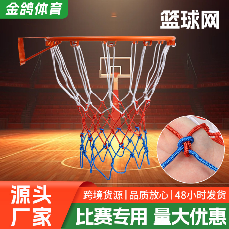 Basketball Net Three-Color Thickened Durable Polyester Standard Game Net Indoor Outdoor Hoop Net Net Bag Cross-Border Ball Net