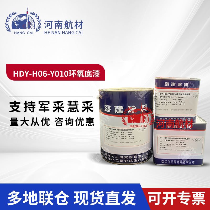 HDY-H06-Y010无铬高固体含量环氧底漆 海化院 I型底漆 YMS 2502