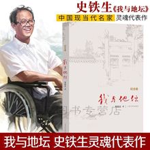 我与地坛(纪念版)史铁生散文集灵魂代表之作中国现当代文学随笔小