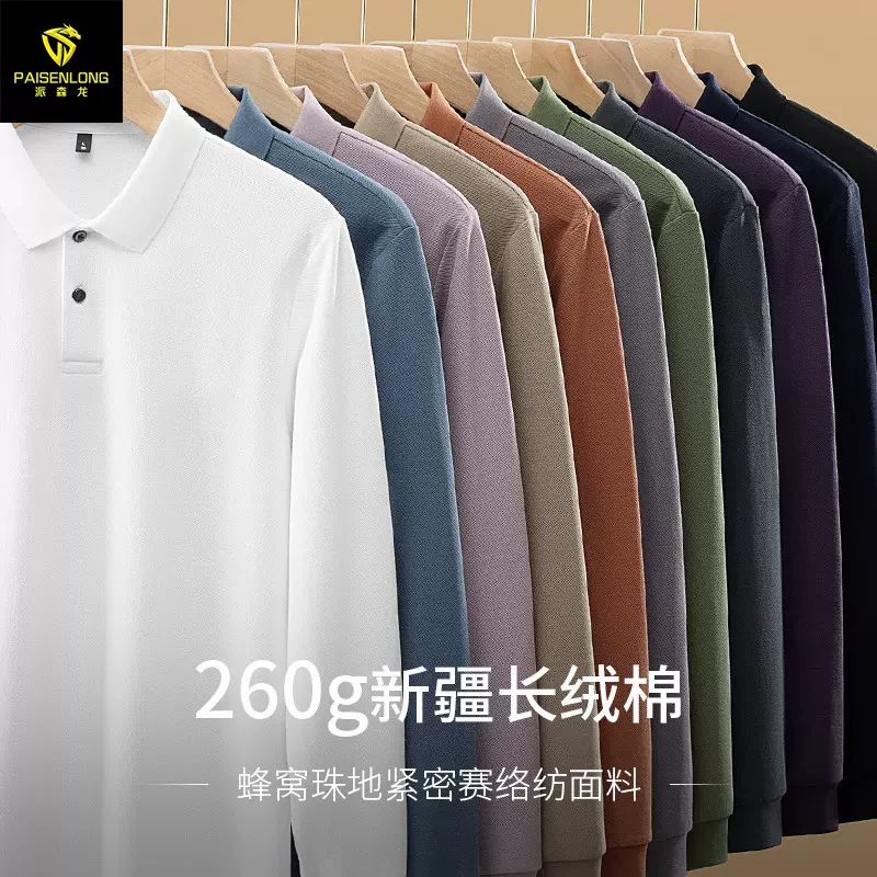 派森龙秋冬翻领开衩男POLO衫100%新疆长绒棉男士POLO衫上衣打底衫