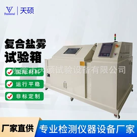 腐蚀试验箱;盐雾试验仪器;高低温箱