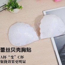 新款蕾丝聚拢透气隐形文胸薄款一片式贝壳隐形硅胶胸贴