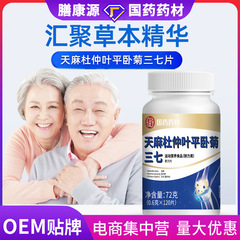 国药药材天麻杜仲叶平卧菊三七草本精华呵护健康天麻三七片