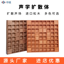 广州中城录音棚影音室琴房HIFI听音室实木松木64宫格声学扩散板