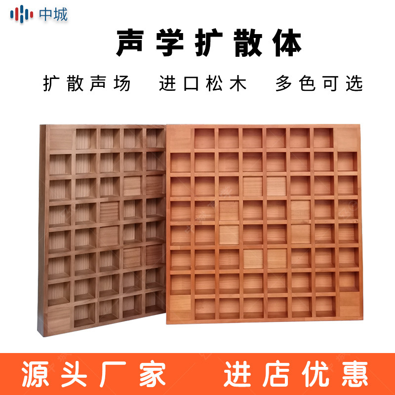 广州中城录音棚影音室琴房HIFI听音室实木松木64宫格声学扩散板