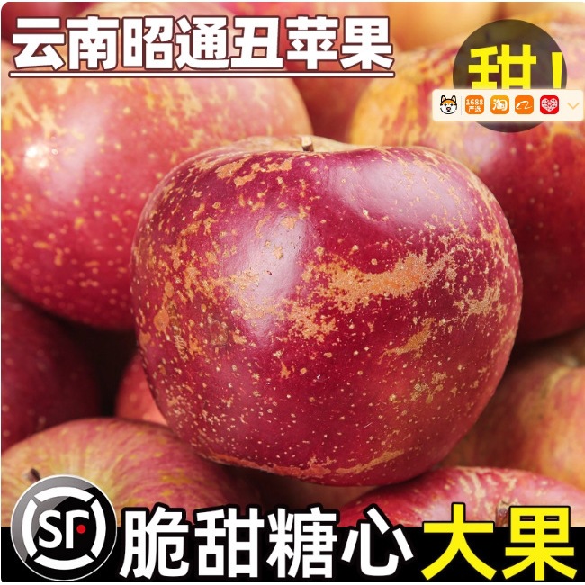丑苹果新鲜当季孕妇冰糖心丑苹果水果昭通市昭通红富士批发云南