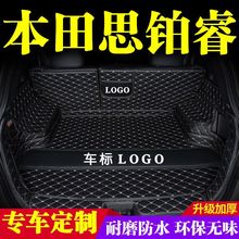 适用本田思铂睿后备箱垫汽车包围后仓尾箱垫防护垫车内用品改装