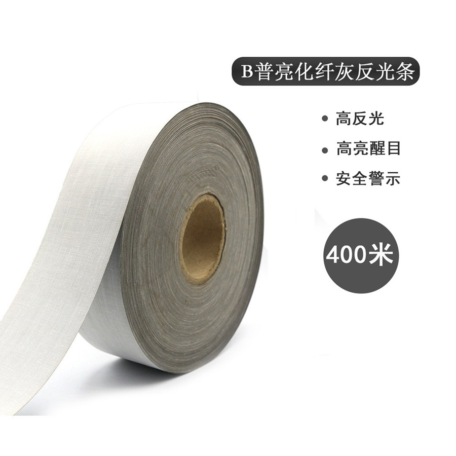 B普亮化纤灰反光带化纤卫服运动服反光材料服装辅料400米反光条