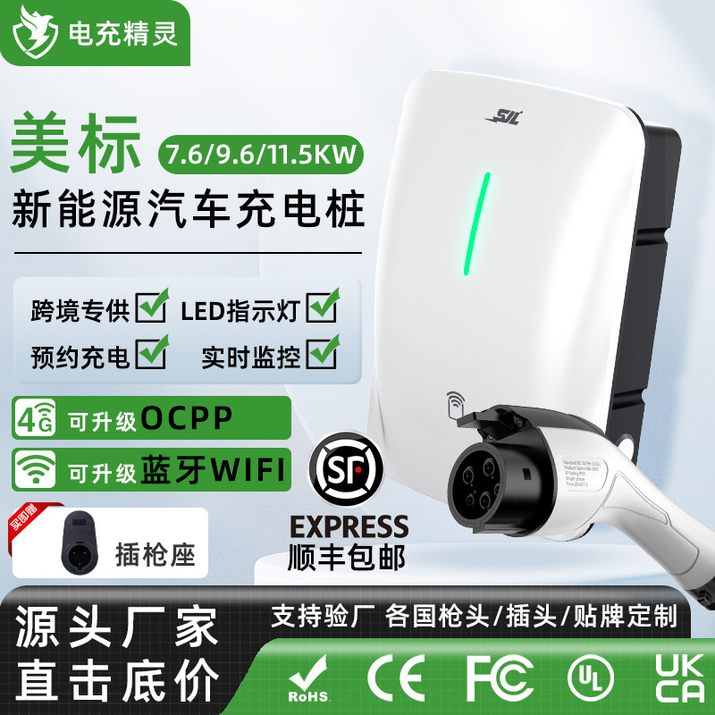 美标充电桩Type1新能源汽车家用交流7KW特斯拉智能快充商用充电桩
