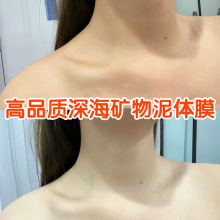 烟酰胺美白身体乳一洗嫩白深海泥体膜全身去黑色素火山泥沐浴露