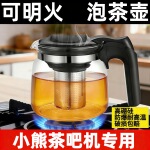适配小熊茶吧机玻璃水壶专用高硼硅耐高温可加热大容量配件