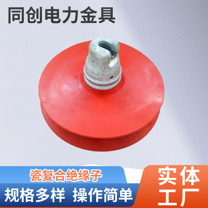 批发FU70BO/146D电力线路绝缘子高压线路电力盘形悬式瓷复合绝缘