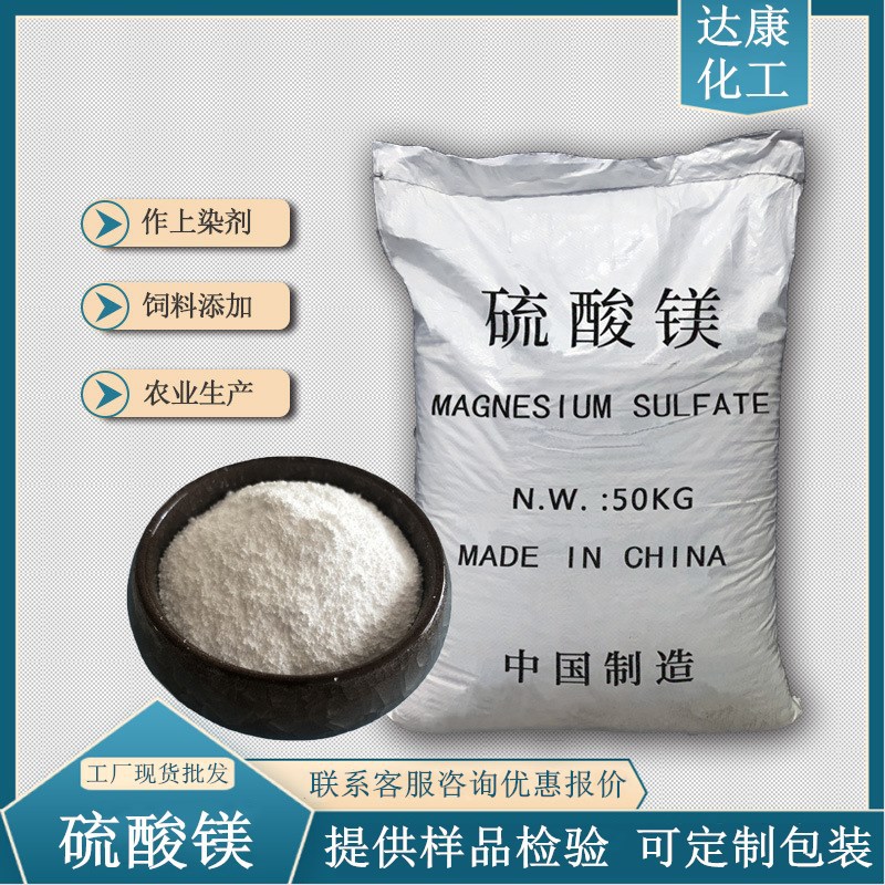 工业级50kg无水硫酸镁 99含量粉状硫酸镁 工业无水硫酸镁厂家