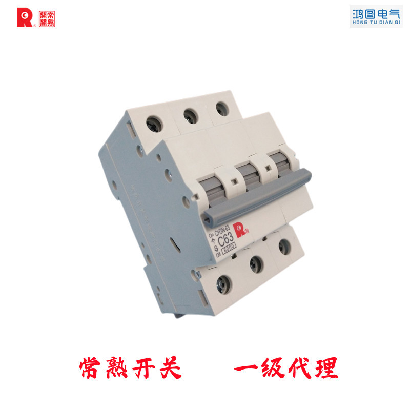 常熟开关CH3H-63系列小型断路器 全新正品 拒绝高仿