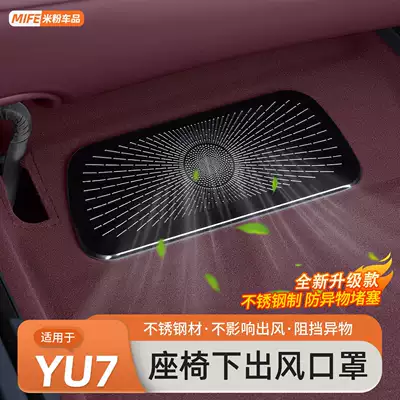 Xiaomi Yu7 oturacaqaltı hava çıxışı qoruyucu, kondisioner toza və tıxanmaya qarşı örtük, avtomobil aksesuarları