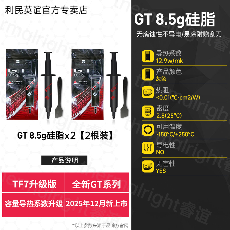 Limin TF8 / TF7 / TF9 / GT grasa de silicona térmica TFX pasta de conducción térmica tarjeta gráfica de computadora portátil CPU grasa de silicona disipadora de calor